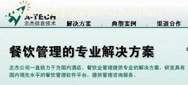 志杰餐飲軟件選購指南 價格、廠家、供應商及其他電腦軟件推薦